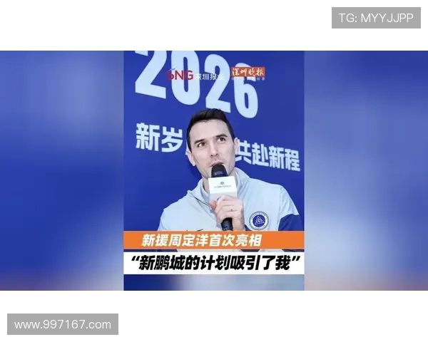 新鹏城举行出征仪式 周定洋戴伟浚亮相